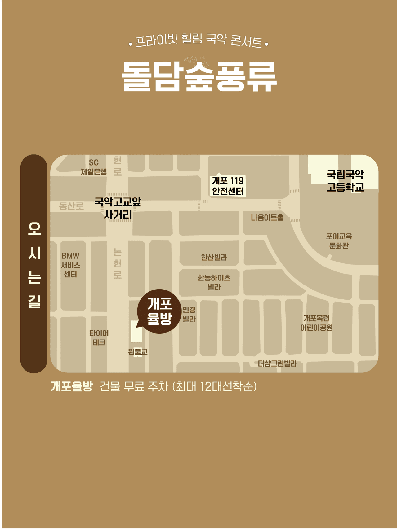 프라이빗 힐링 국악 콘서트: 돌담숲 풍류 promotional image 5