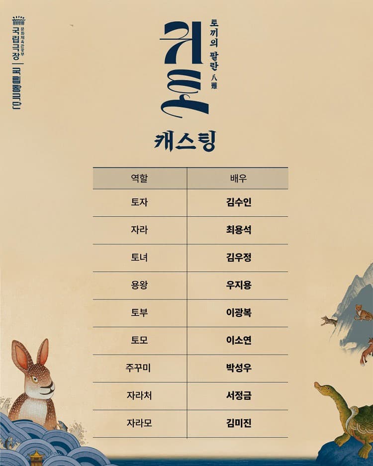 국립창극단, 귀토: 토끼의 팔란 [서울] 소개 이미지 3