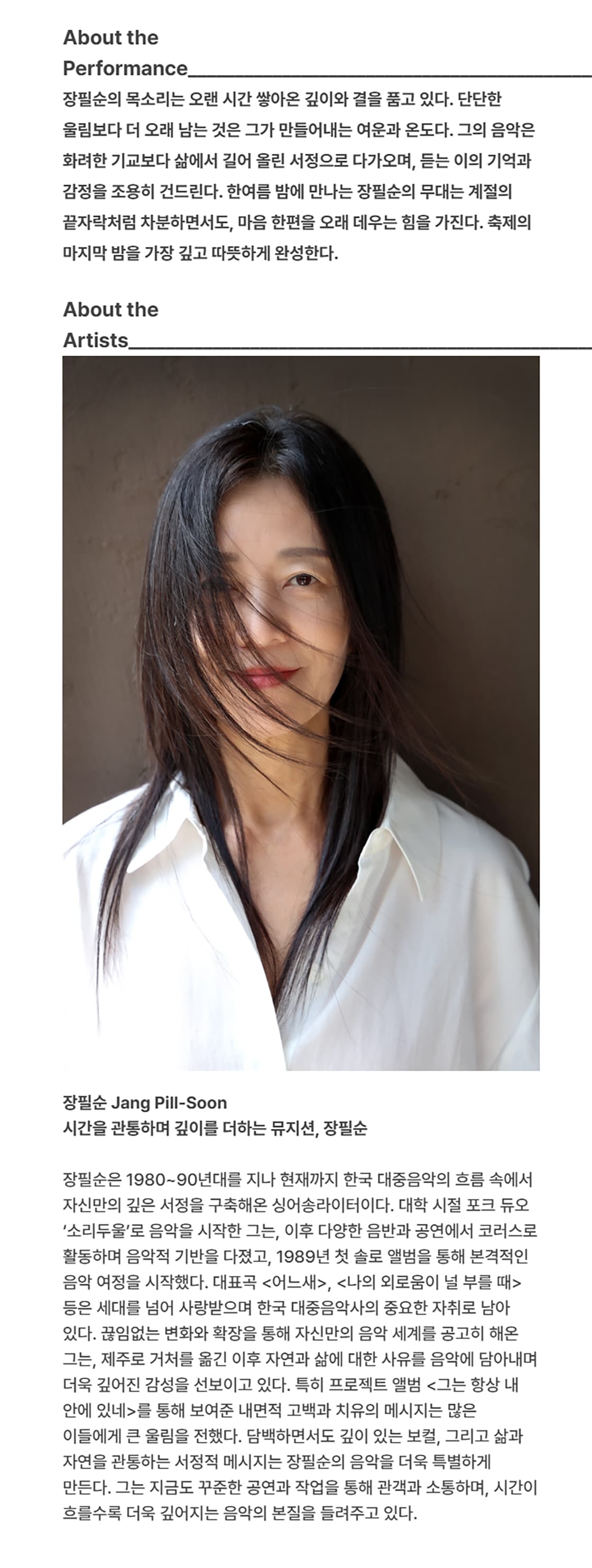 한여름 밤의 꿈 페스티벌, 이상한 밤: 장필순 콘서트 [대구] promotional image 1