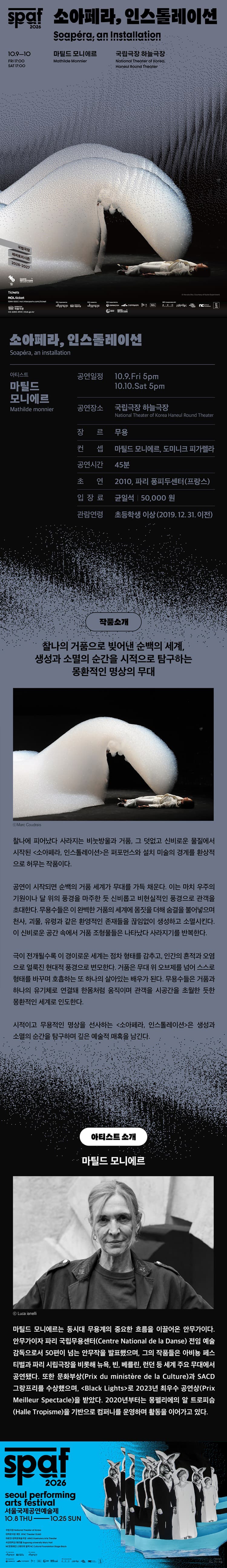SPAF: 소아페라, 인스톨레이션 소개 이미지 1