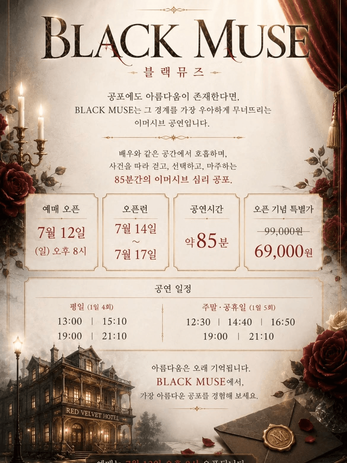 BLACK MUSE 블랙뮤즈 promotional image 1