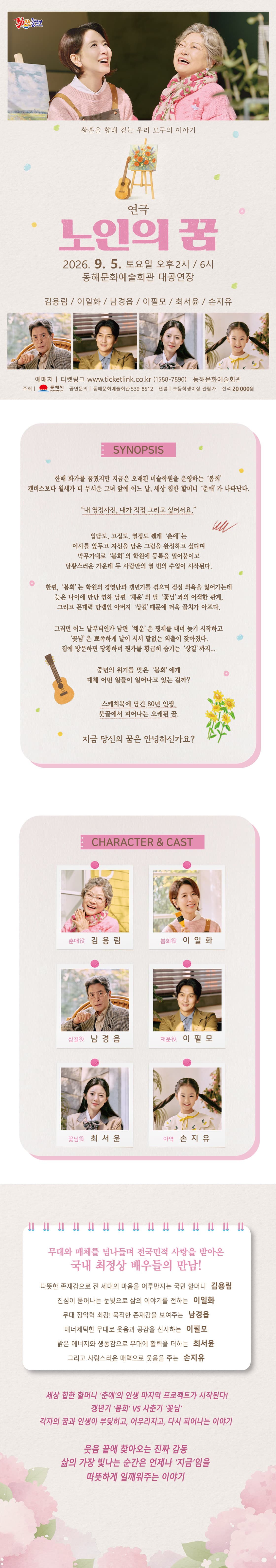 노인의 꿈 [동해] promotional image 1