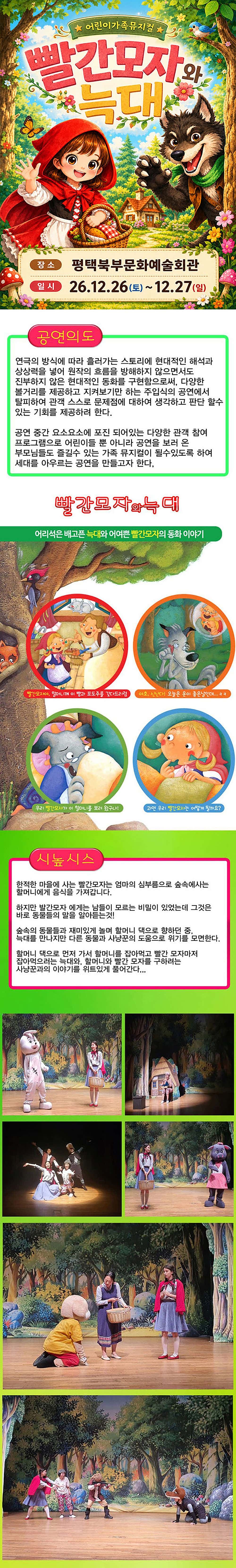 빨간모자와 늑대 [평택 북부] 소개 이미지 1