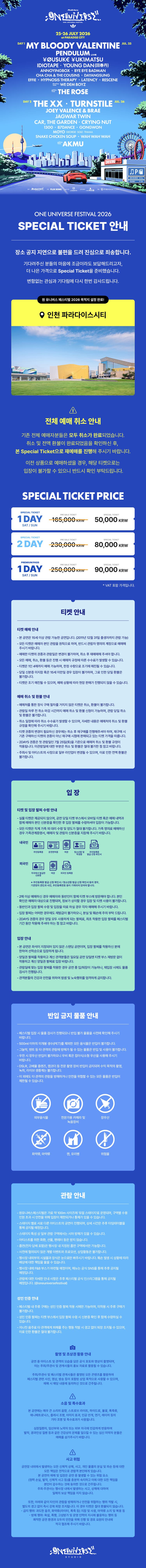 원 유니버스 페스티벌 (ONE UNIVERSE FESTIVAL) [인천] 소개 이미지 1