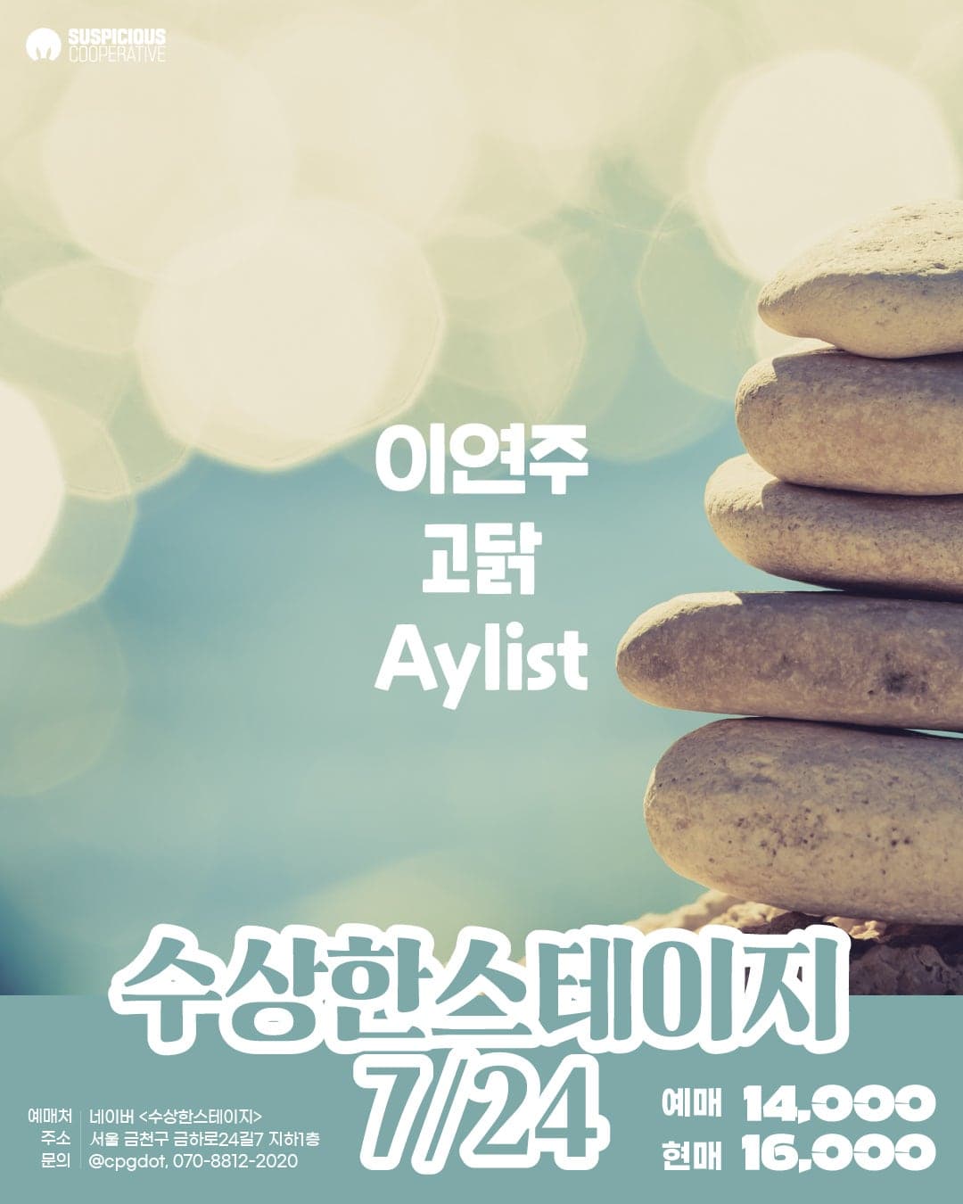 수상한스테이지 (07.24) 소개 이미지 1