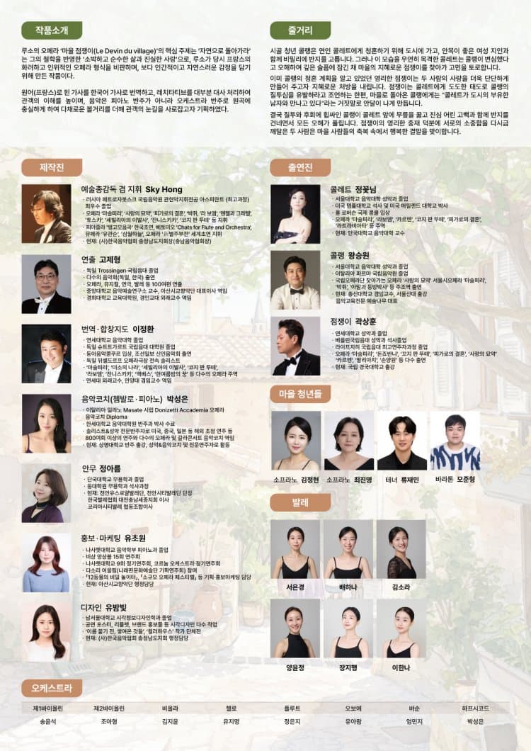 루소 오페라, 마을 점쟁이 [천안] promotional image 2