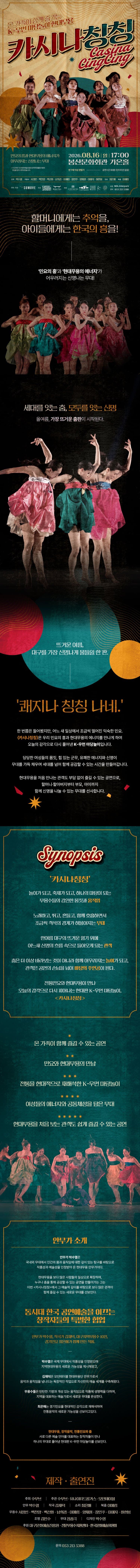 카시나칭칭 (Casina Cing Cing) [대구] 소개 이미지 1