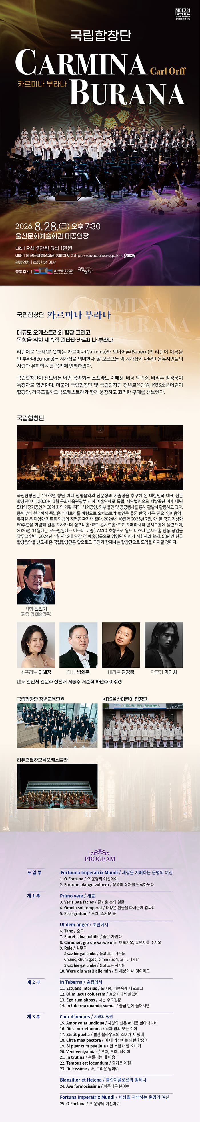 국립 합창단, 카르미나 부라나 [울산] 소개 이미지 1