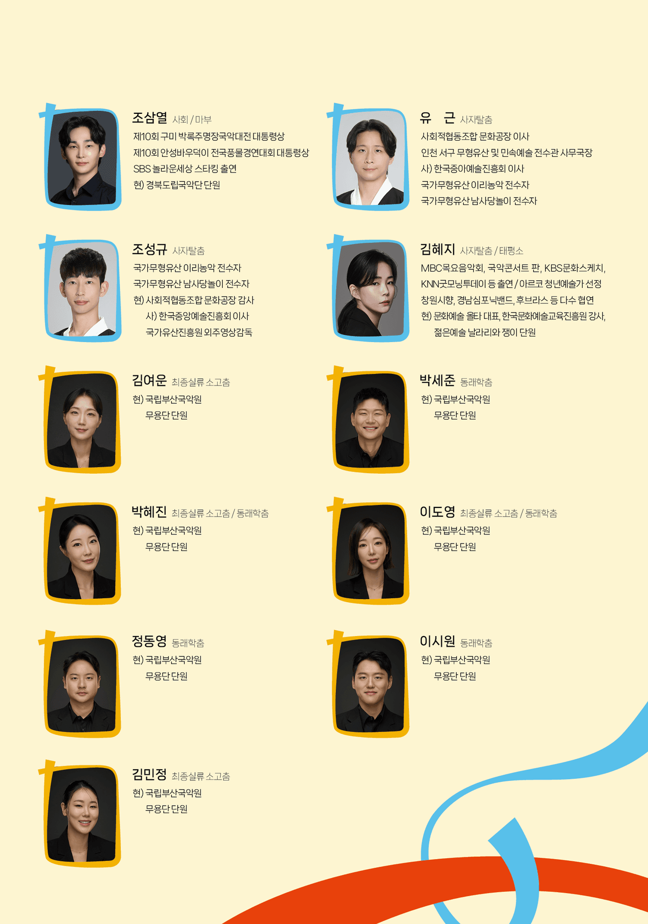 제21회 스페셜아티스트, K-흥 promotional image 3