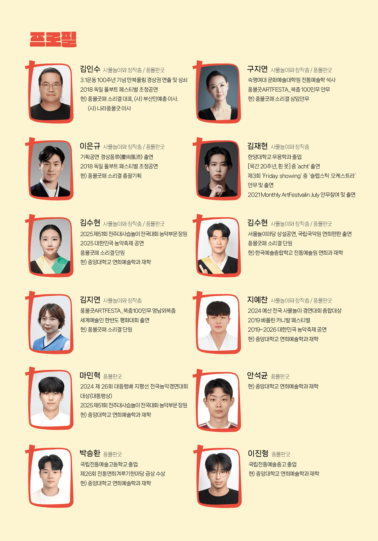 제21회 스페셜아티스트, K-흥 promotional image 2