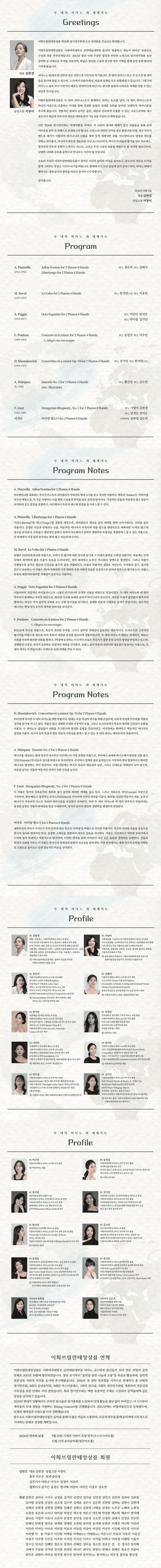 제20회 이화브릴란테앙상블 정기연주회 소개 이미지 1