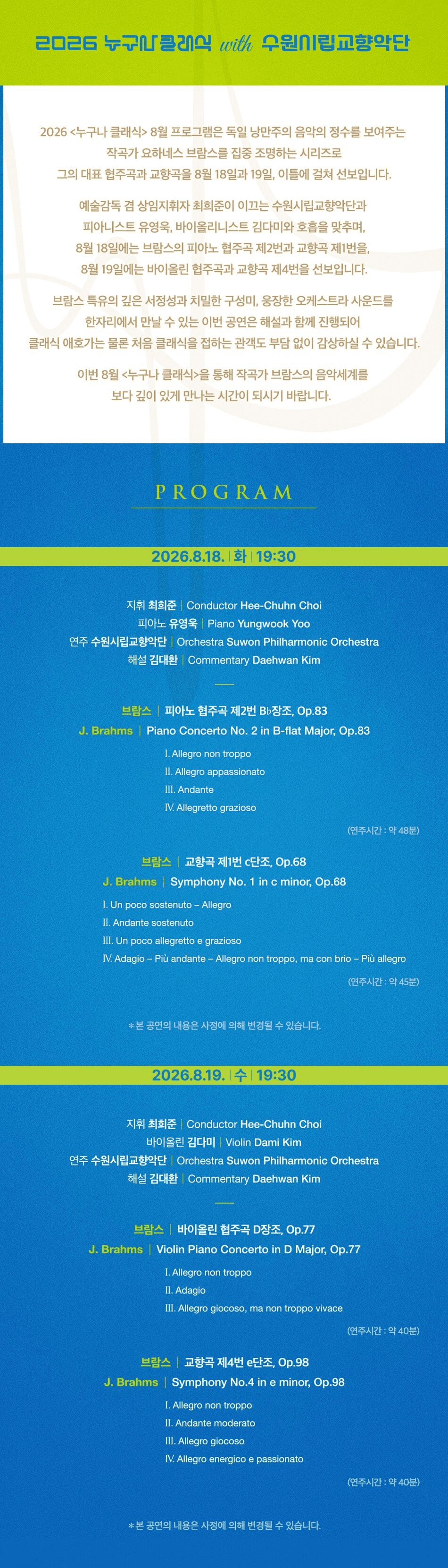 누구나 클래식 with 수원시립교향악단 소개 이미지 2