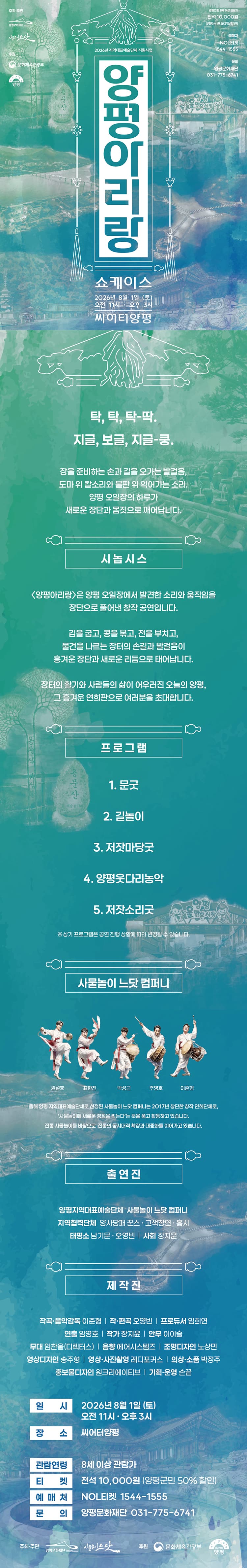 사물놀이 느닷, 양평아리랑 쇼케이스 [양평] promotional image 1