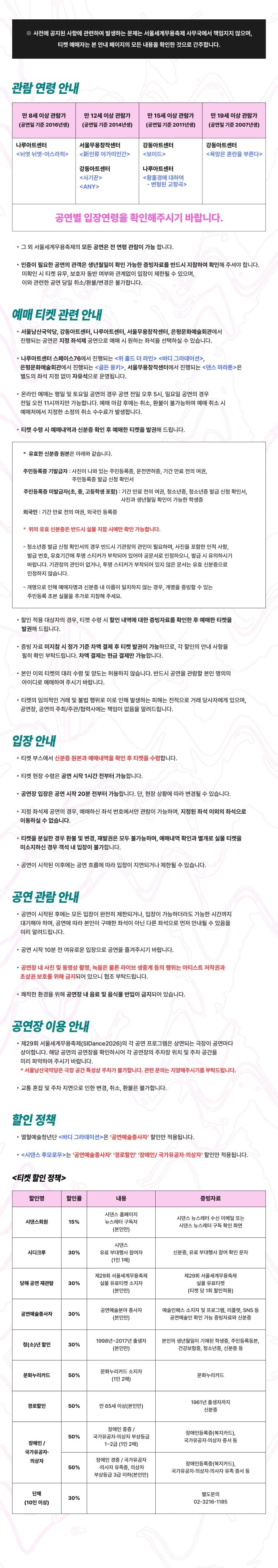제29회 서울세계무용축제, 울티마 베스: 보이드 소개 이미지 2