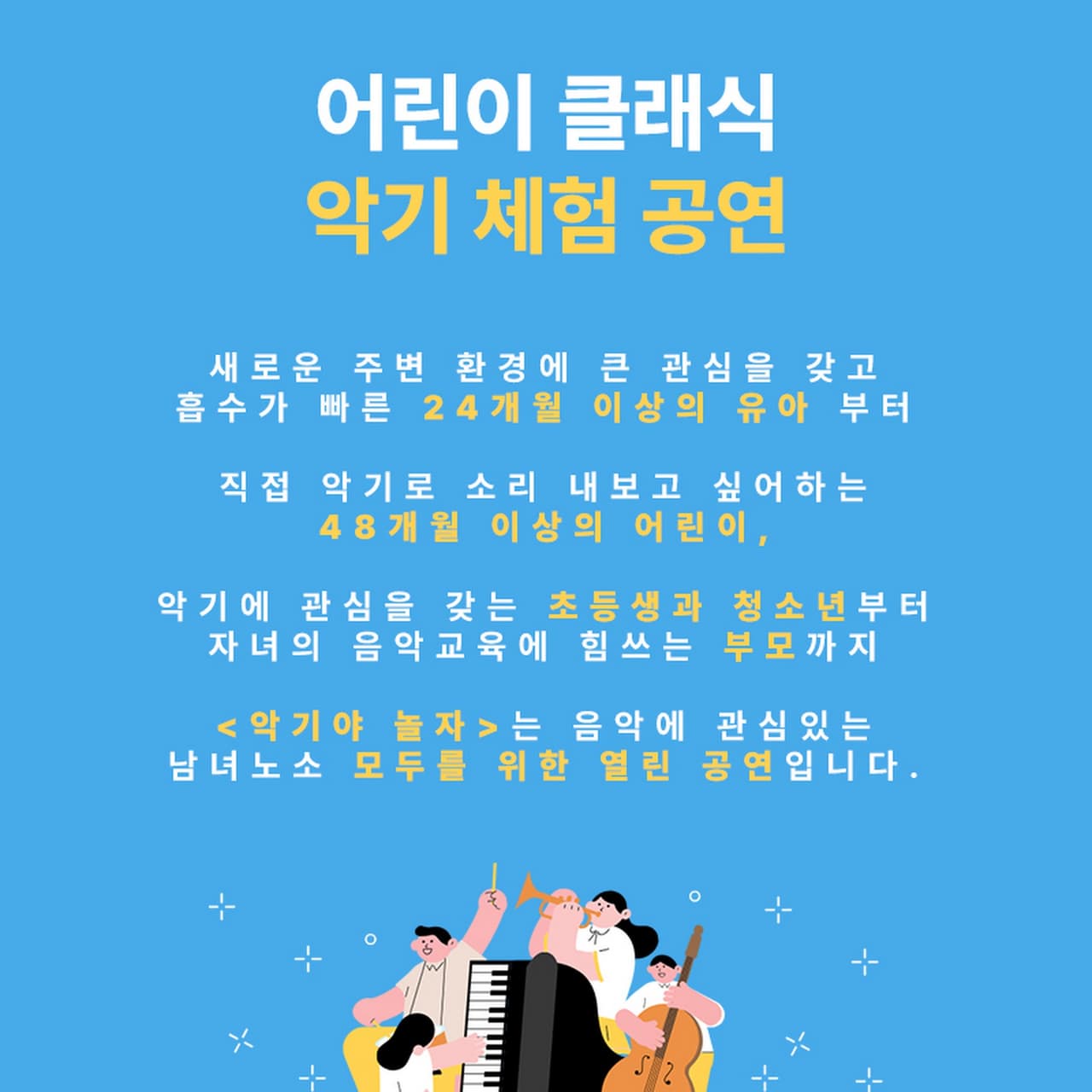 악기야 놀자 [서울 영등포] 소개 이미지 1