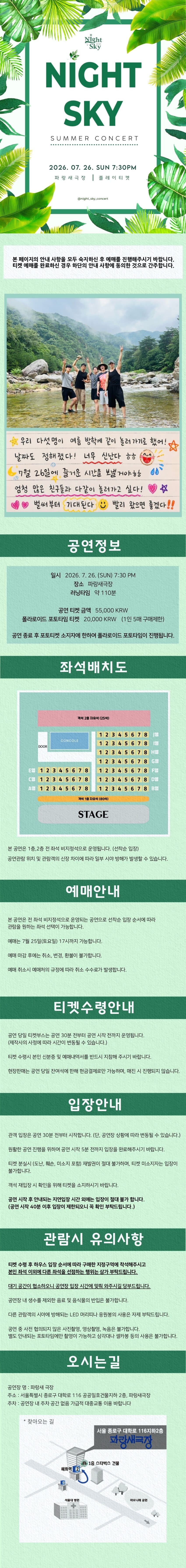 Night sky 여름 콘서트 소개 이미지 1