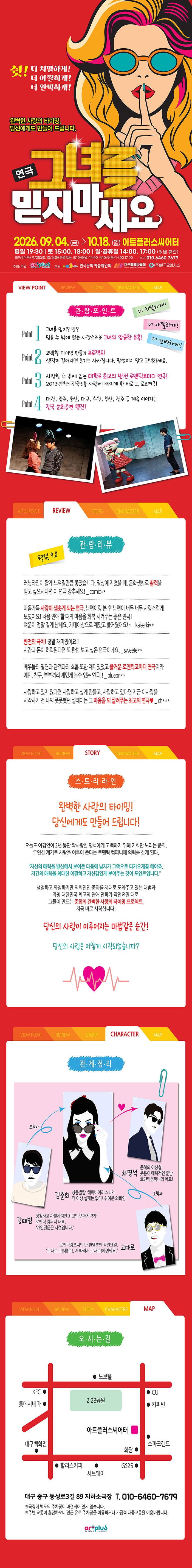 그녀를 믿지마세요 [대구] 소개 이미지 1