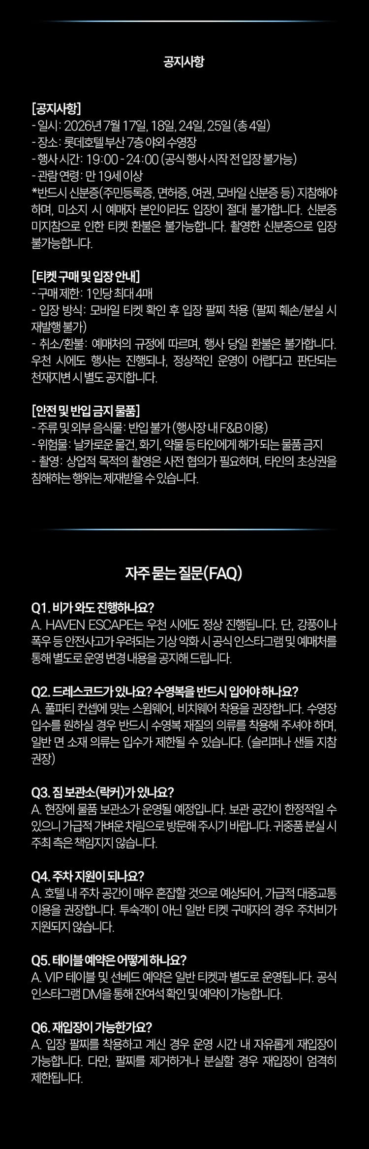 롯데호텔부산 풀파티 소개 이미지 4