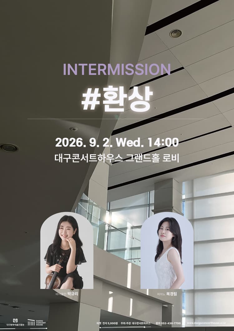 클래식 오아시스, 인터미션: #환상 [대구] 소개 이미지 1