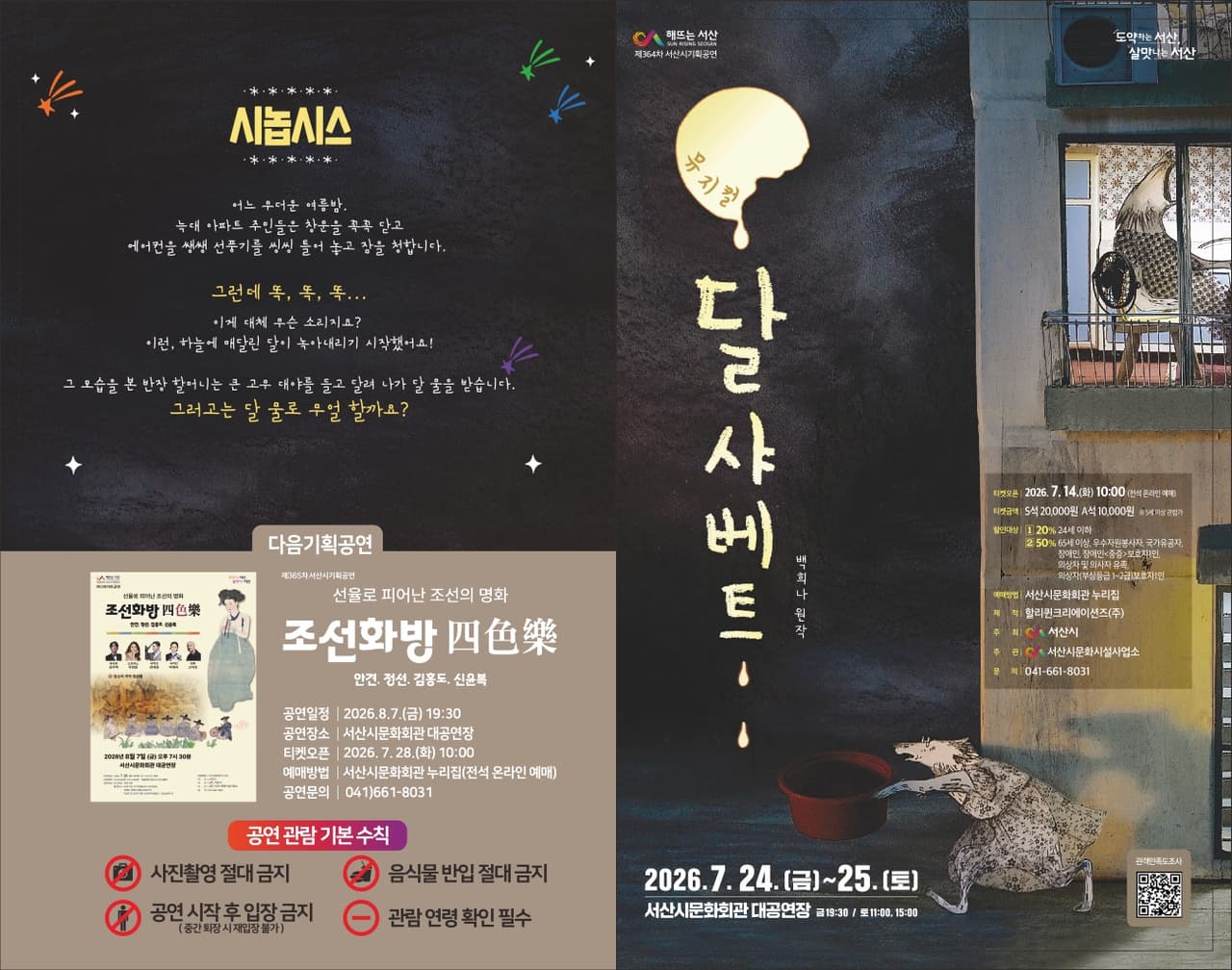 토요가족극장 시리즈 Ⅲ. 달 샤베트 [서산] promotional image 2