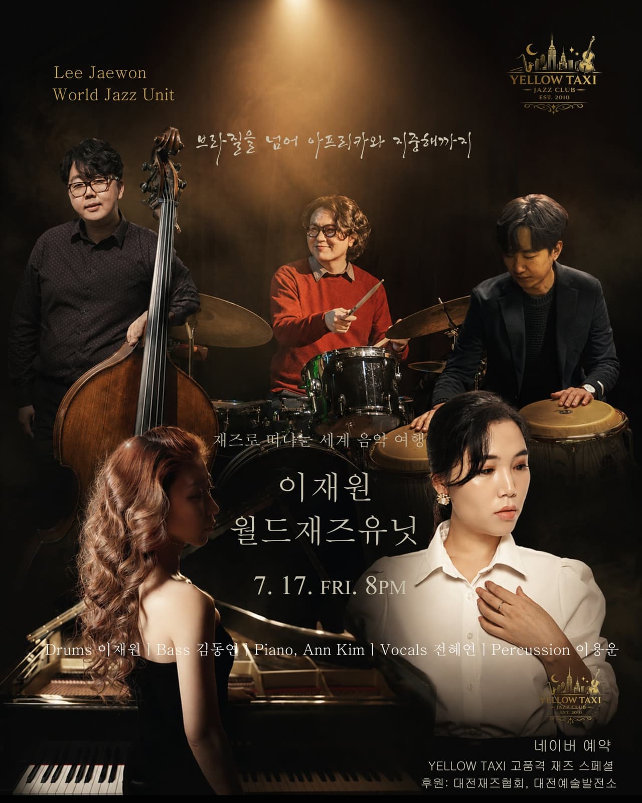 한여름 밤, 재즈로 떠나는 세계여행!: 이재원 월드재즈유닛 [대전] 소개 이미지 1