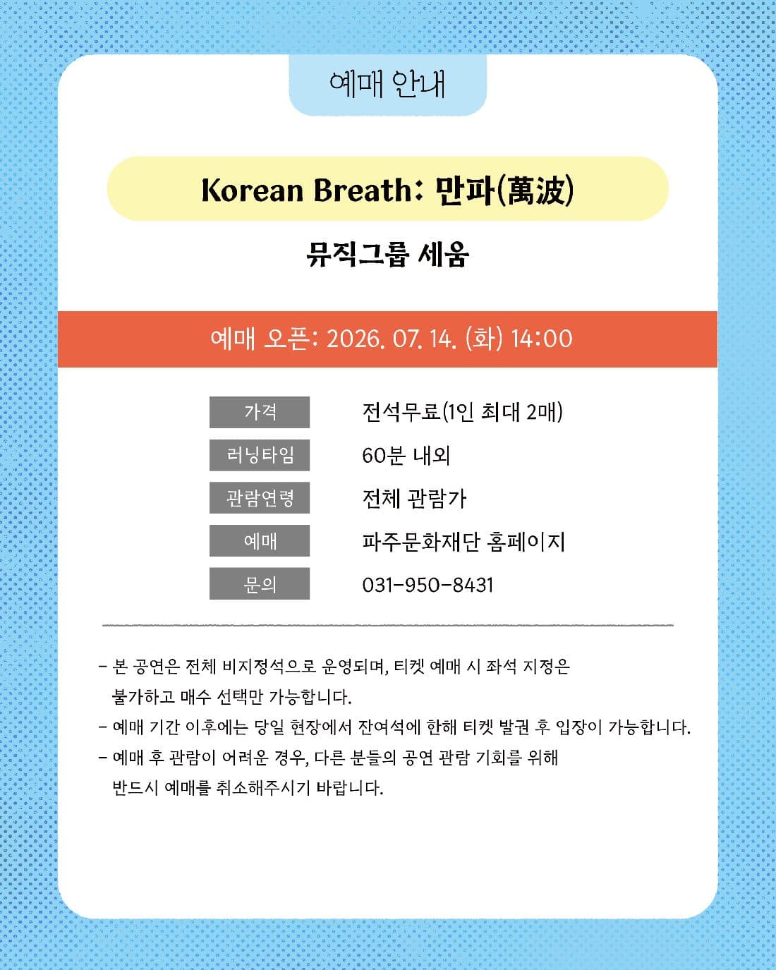 Korean Breath: 만파 [파주] promotional image 3