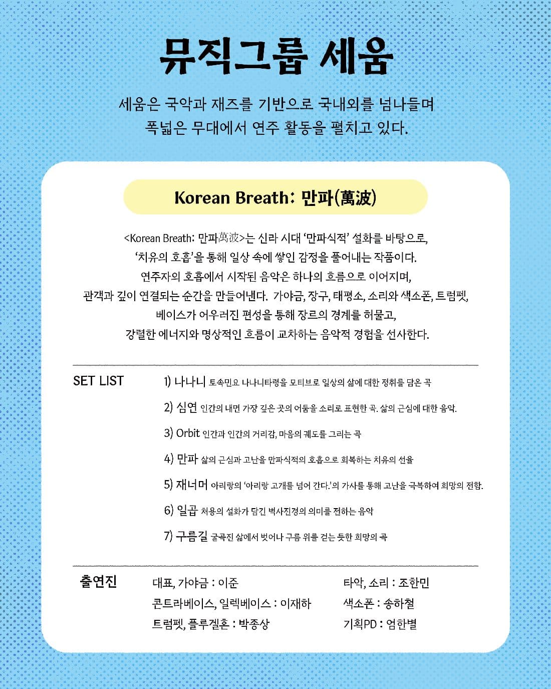 Korean Breath: 만파 [파주] promotional image 2
