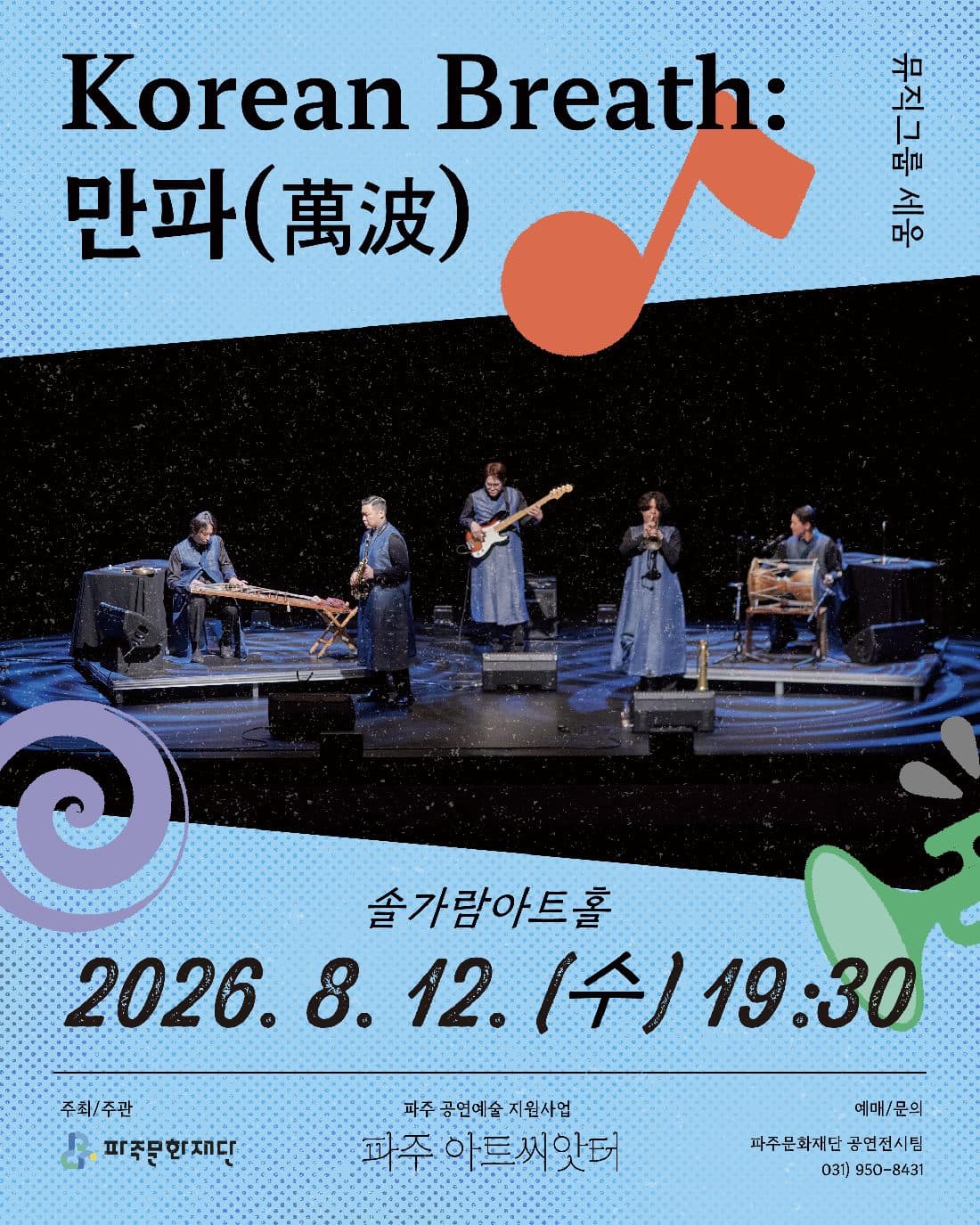 Korean Breath: 만파 [파주] promotional image 1