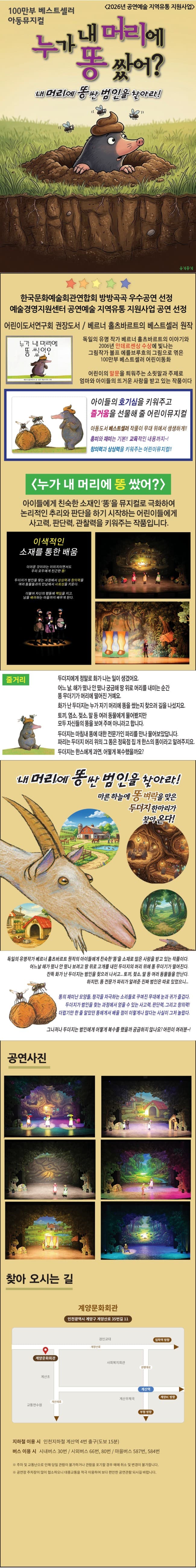누가 내 머리에 똥 쌌어? [인천] 소개 이미지 1