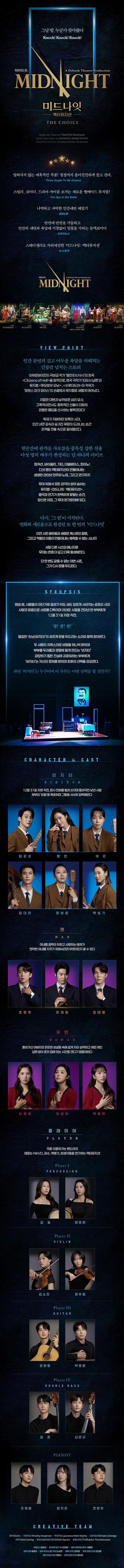 미드나잇: 액터뮤지션 THE CHOICE [대학로] 소개 이미지 1