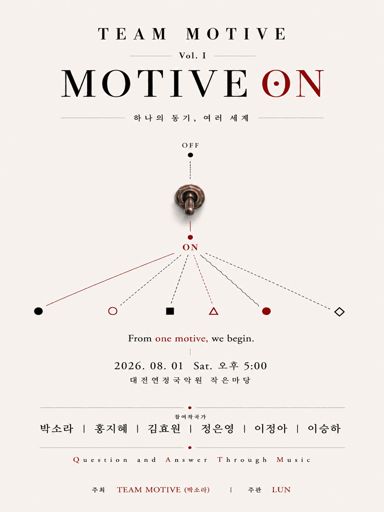 팀 모티브 Vol. Ⅰ: Motive On (Question and Answer) [대전] promotional image 1