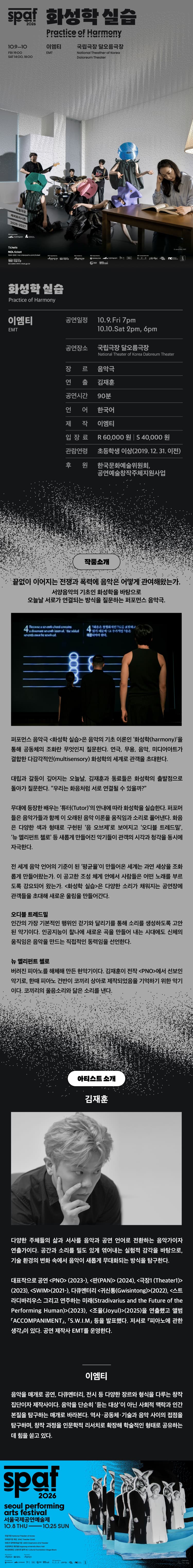 제26회 SPAF, 화성학 실습 소개 이미지 1