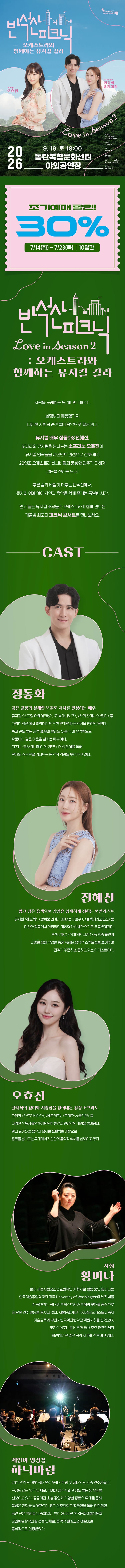 반석산피크닉, 오케스트라와 함께하는 뮤지컬 갈라 [화성] promotional image 1