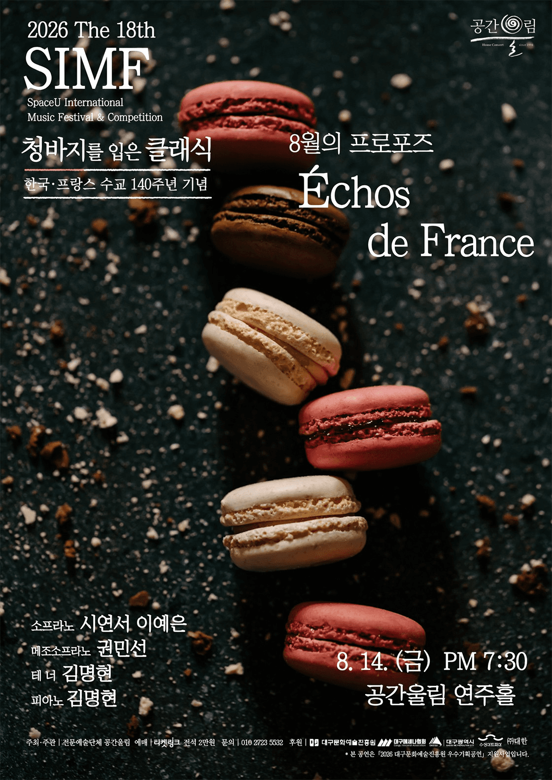 제18회 SIMF: 청바지를 입은 클래식, 8월의 프로포즈: Echos de France [대구] promotional image 1