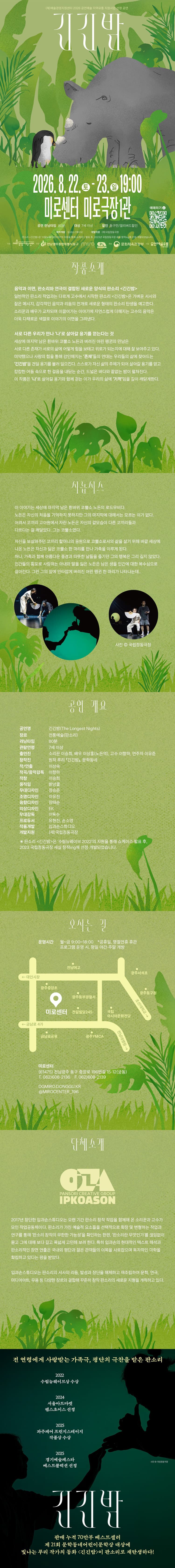 긴긴밤 (The Longest Nights) [광주] 소개 이미지 1