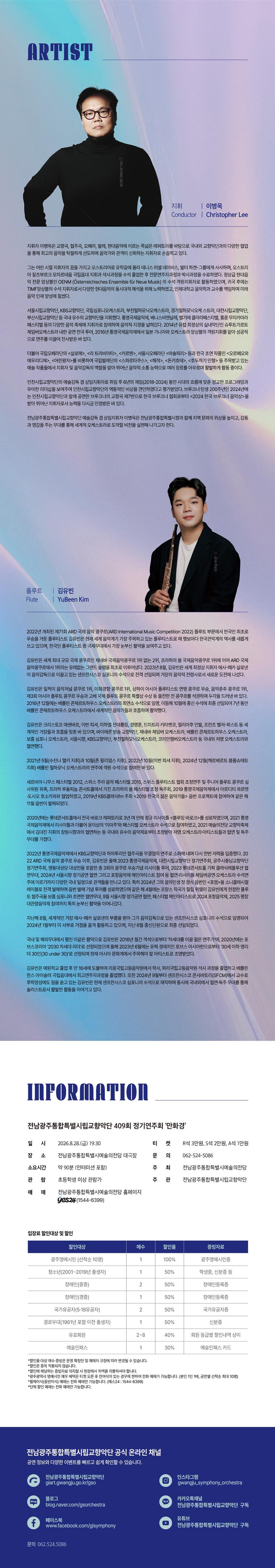 제409회 광주시립교향악단 정기연주회: Heritage Series Ⅷ. 만화경 (kaleidoscope) 소개 이미지 2
