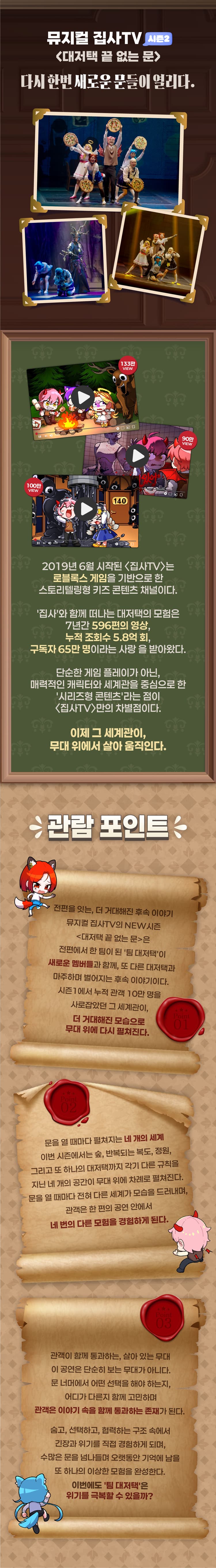 집사TV 시즌2, Part.2: 대저택 끝 없는 문 [대구] 소개 이미지 2