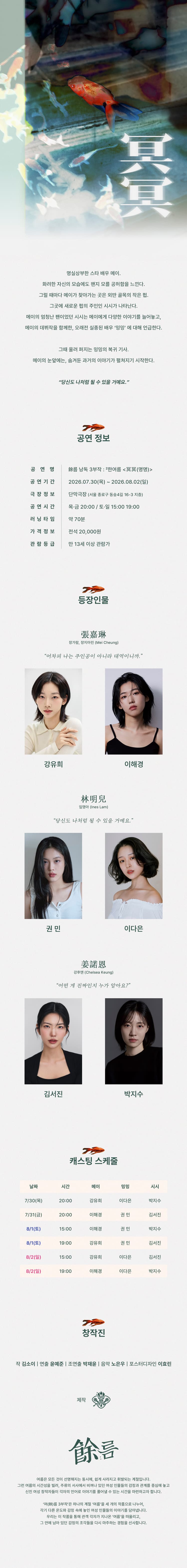 여름 낭독 3부작: 3 한여름, 명명 promotional image 1