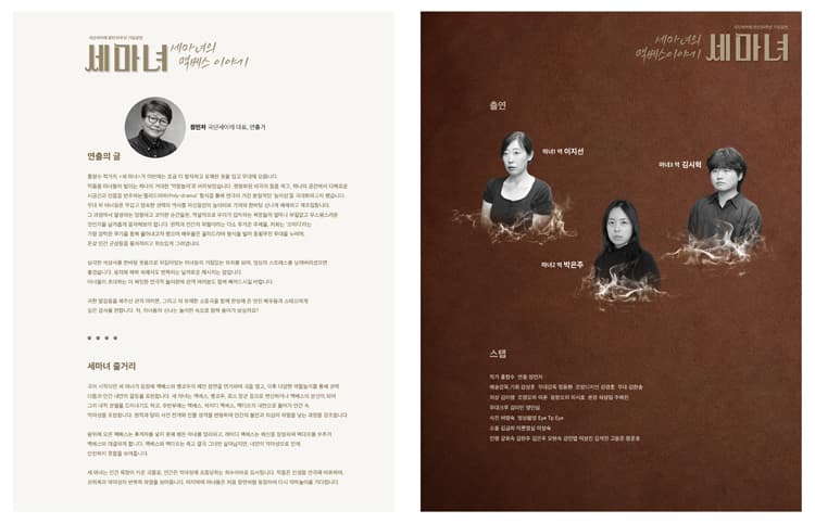 세마녀: 세마녀의 맥베스 이야기 [제주] 소개 이미지 2