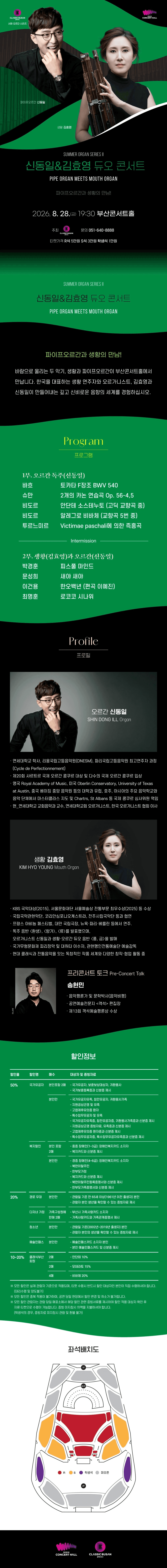 서머 오르간 시리즈, 신동일 & 김효영 듀오 콘서트 [부산] 소개 이미지 1