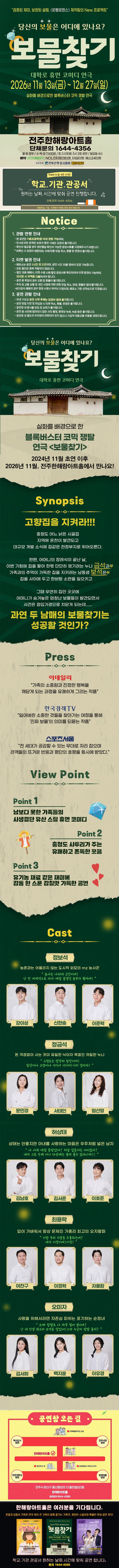 보물찾기 [전주] 소개 이미지 1