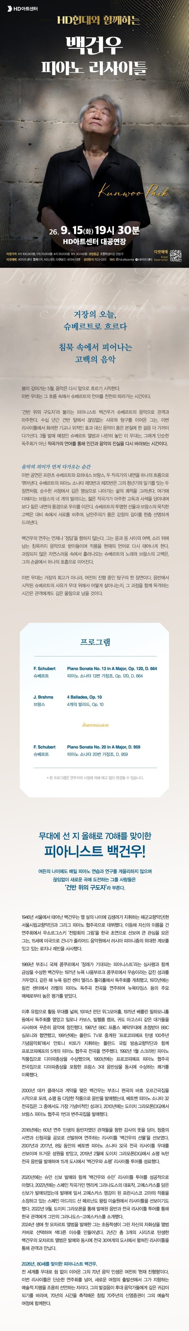 백건우 피아노 리사이틀 [울산] 소개 이미지 1