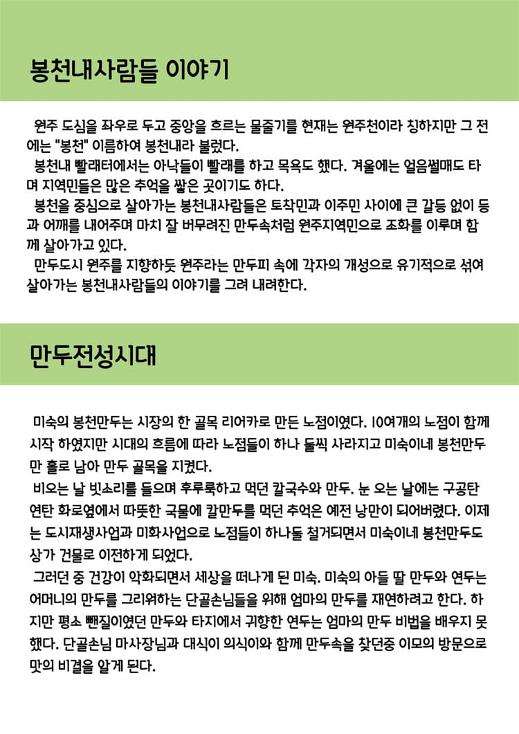 봉천내 사람들: 만두 전성시대 [인제] 소개 이미지 3