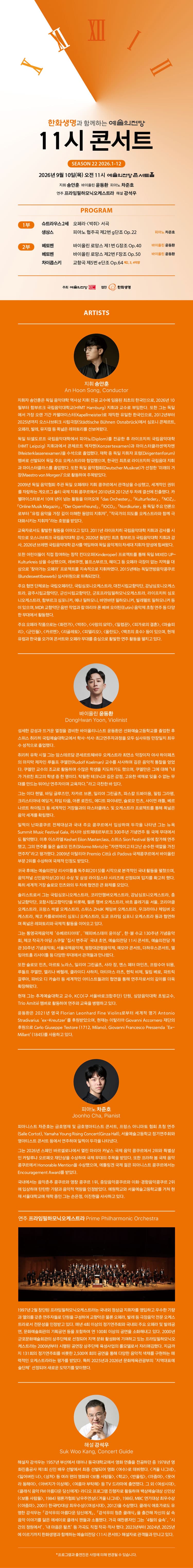 한화생명과 함께하는 예술의전당 11시 콘서트 (9월) 소개 이미지 1