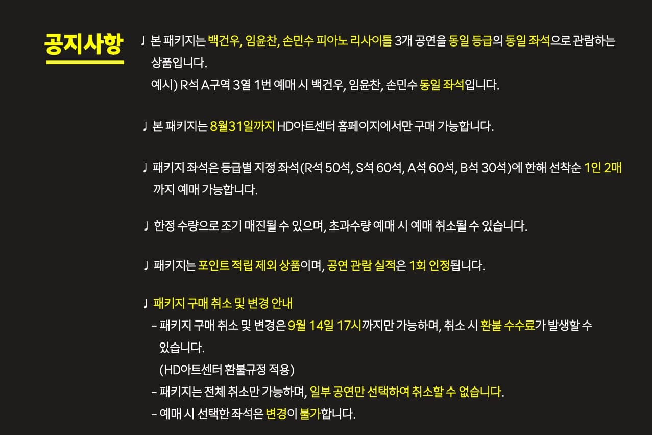 [패키지] HD현대와 함께하는 월드클래스 클래식 시리즈 promotional image 1