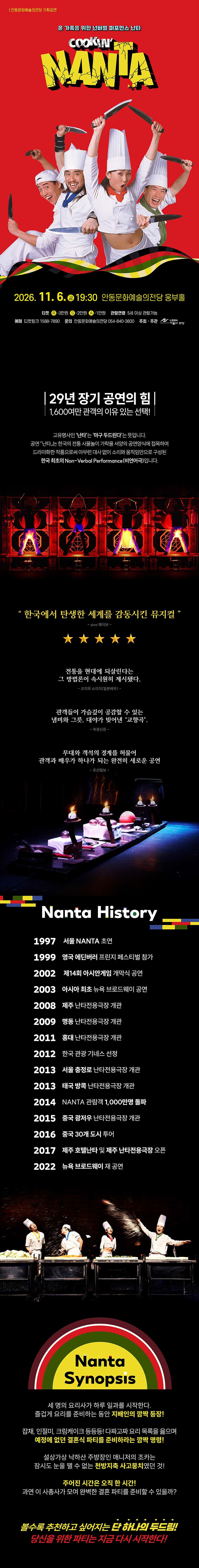 난타 [안동] promotional image 1