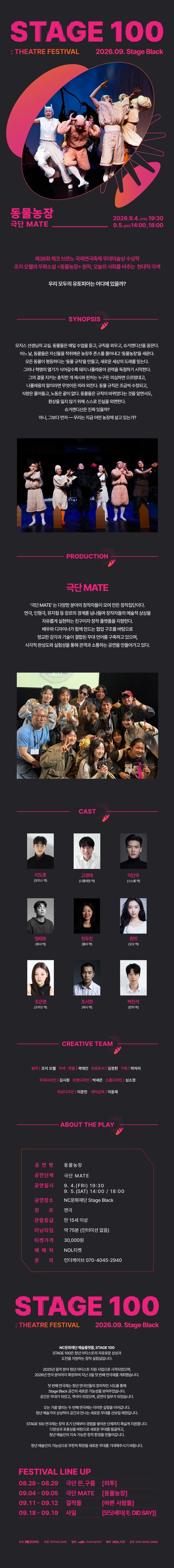 STAGE 100: 연극제, 동물농장 promotional image 2