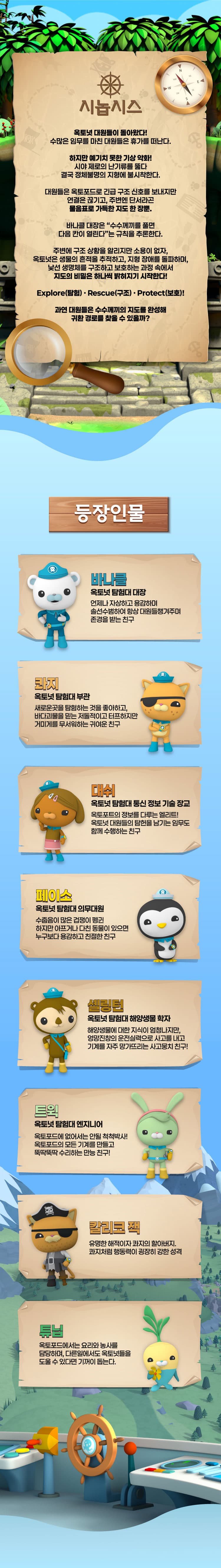 바다탐험대 옥토넛 시즌4: 숨겨진 보물을 찾아라! [아산] promotional image 2