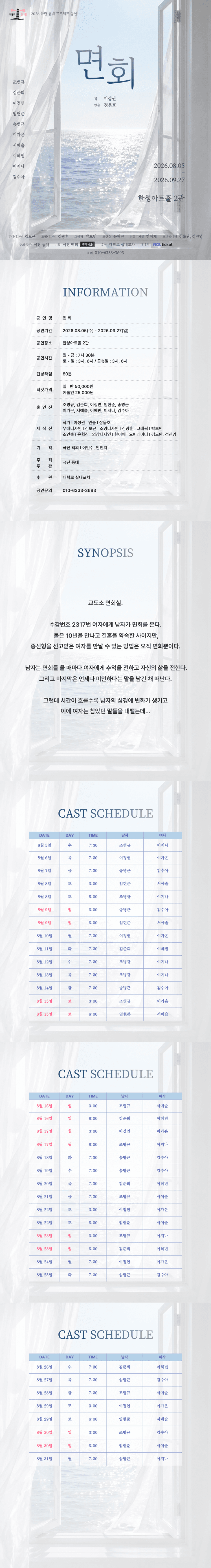 면회 [대학로] 소개 이미지 1