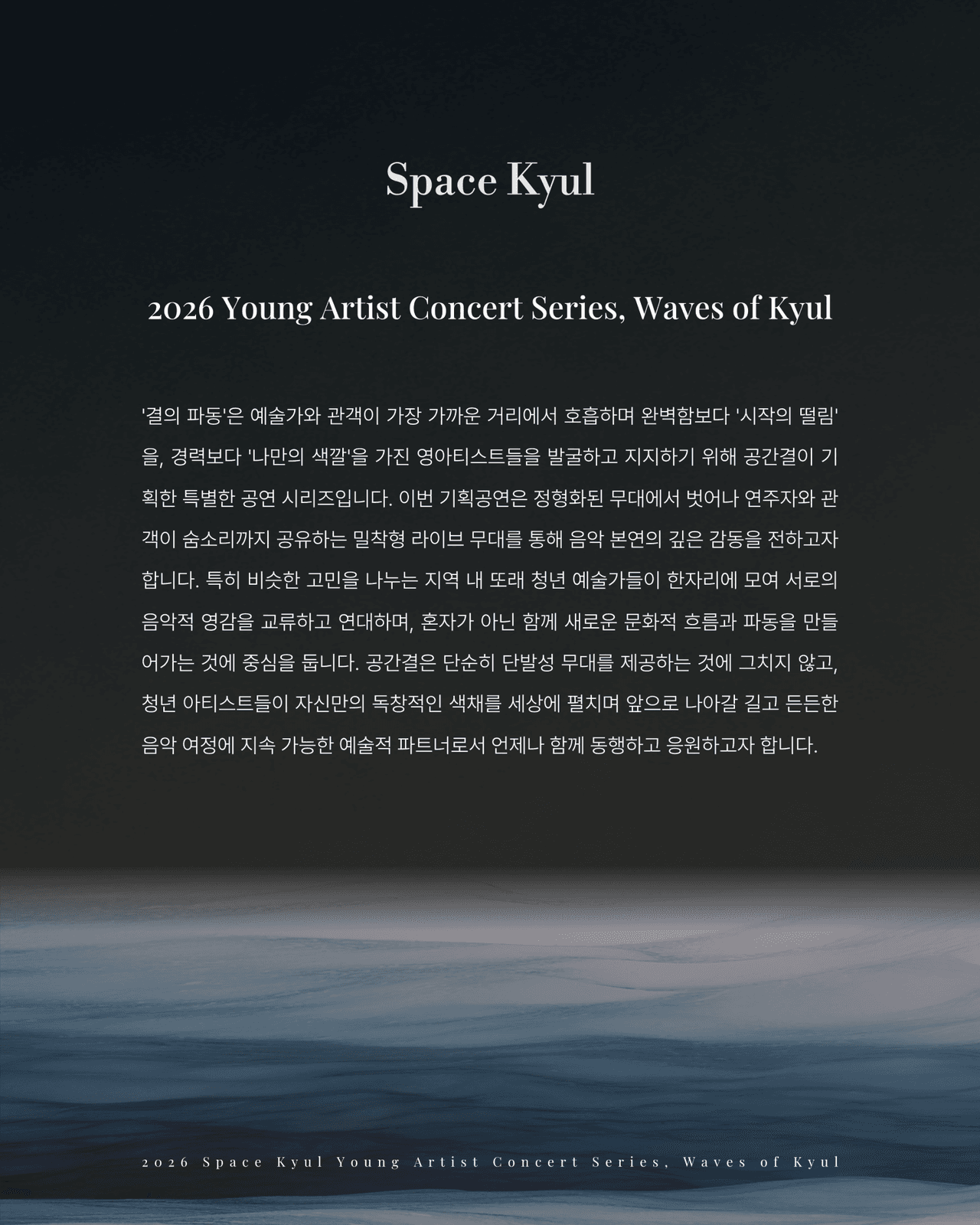 공간결 하우스 콘서트, 영아티스트콘서트: 결의 파동 vol.4 루바토 [부산] 소개 이미지 2